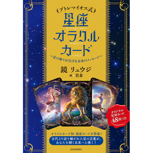 Astrology Oracle Cards 8