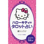 Hello Kitty Tarot 1